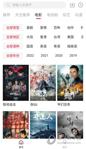 天空影视app2.0
