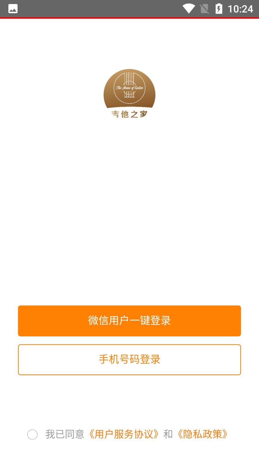 吉他之家截图1