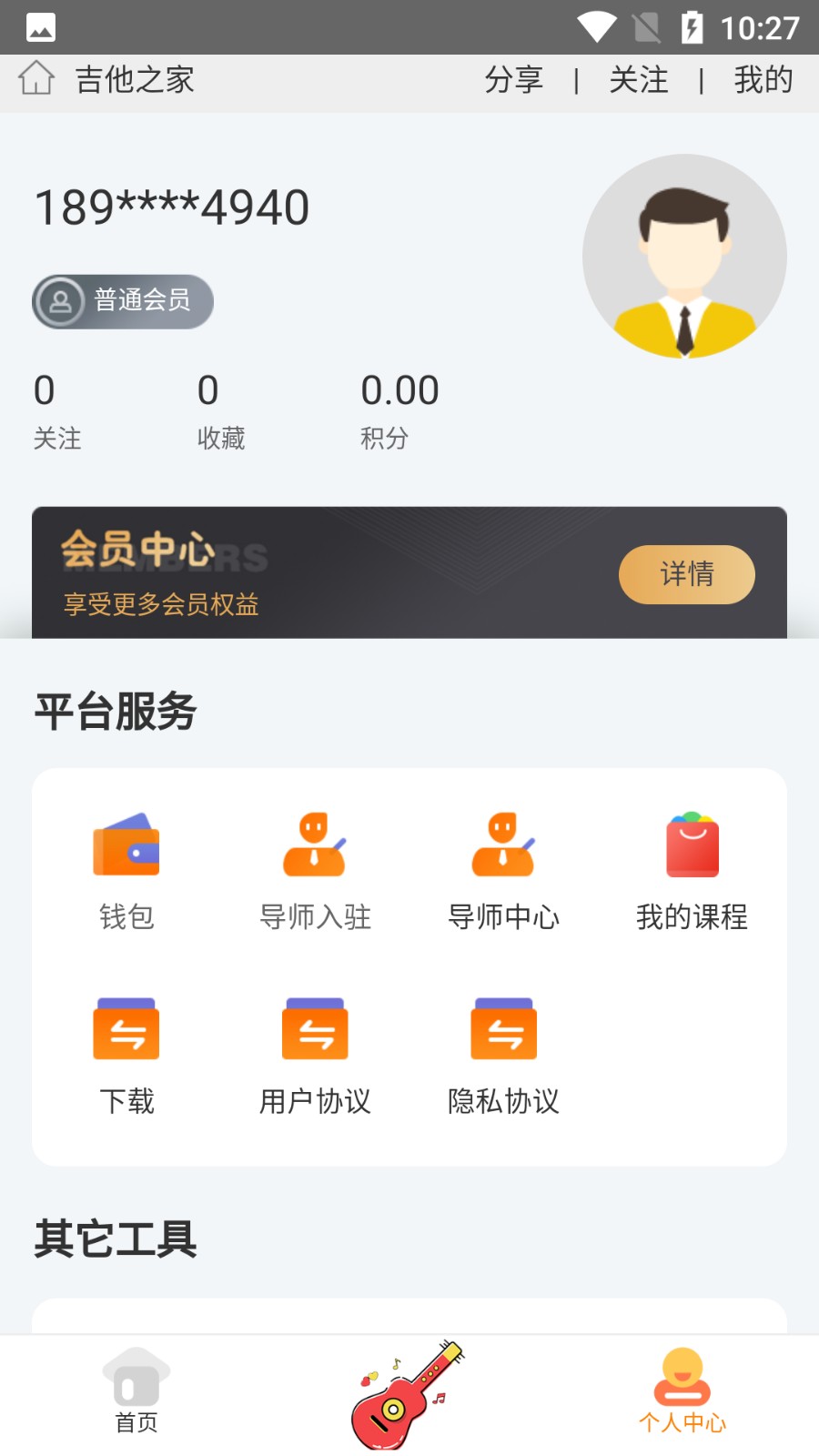 吉他之家截图3