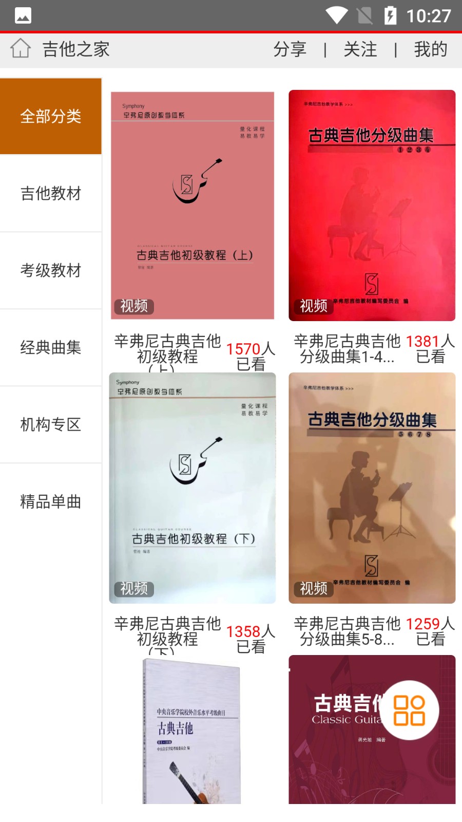 吉他之家截图2