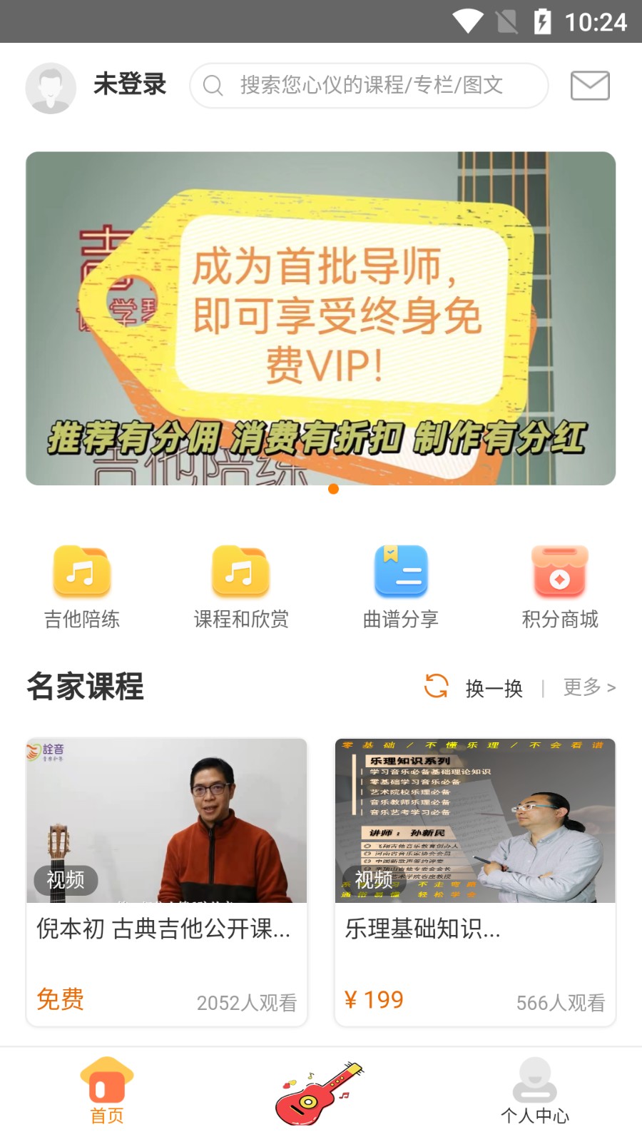 吉他之家截图4