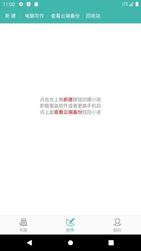 阅听写小说截图2