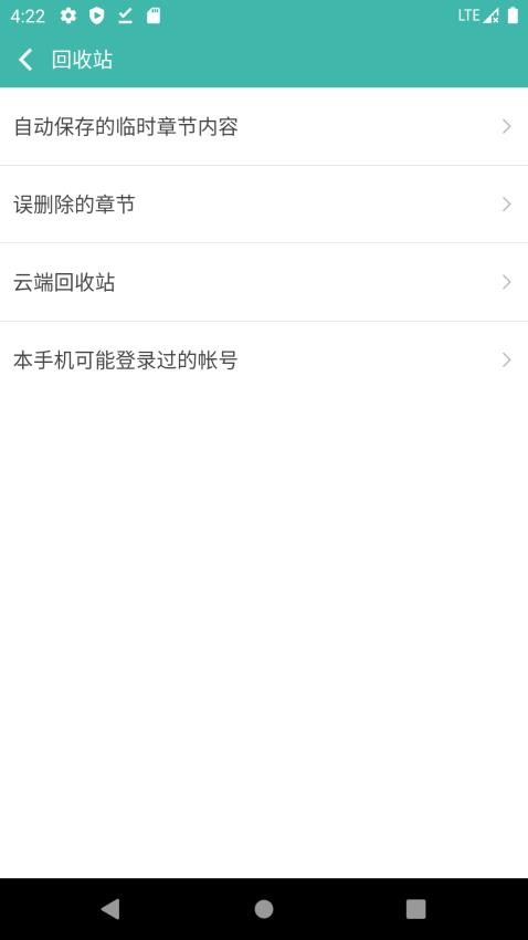 阅听写小说截图4