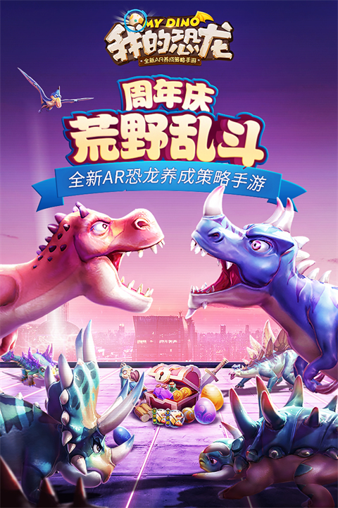 我的恐龙国际版截图5