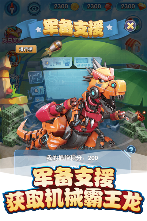 我的恐龙国际版截图4