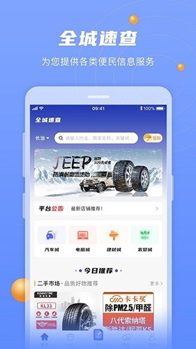 全城速查截图2