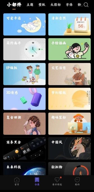 Miui主题截图4