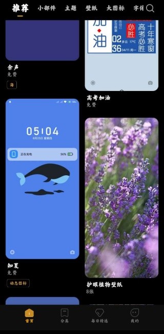 Miui主题截图1