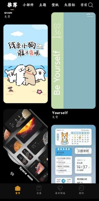 Miui主题截图3
