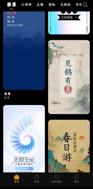 Miui主题截图2