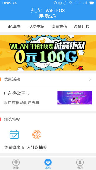 随e行WiFi app截图2