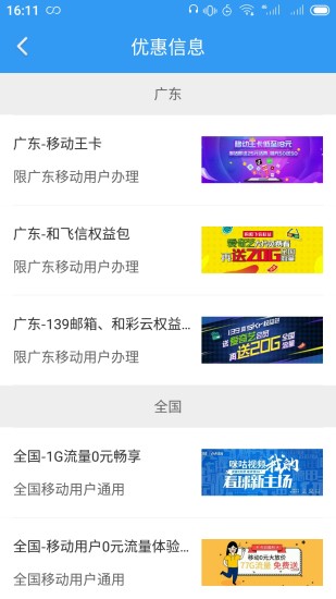 随e行WiFi app截图3