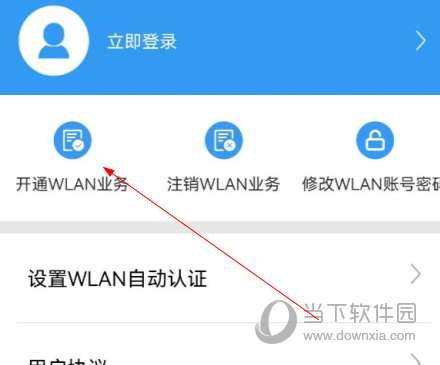 随e行WiFi app
