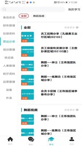 小妖app截图3