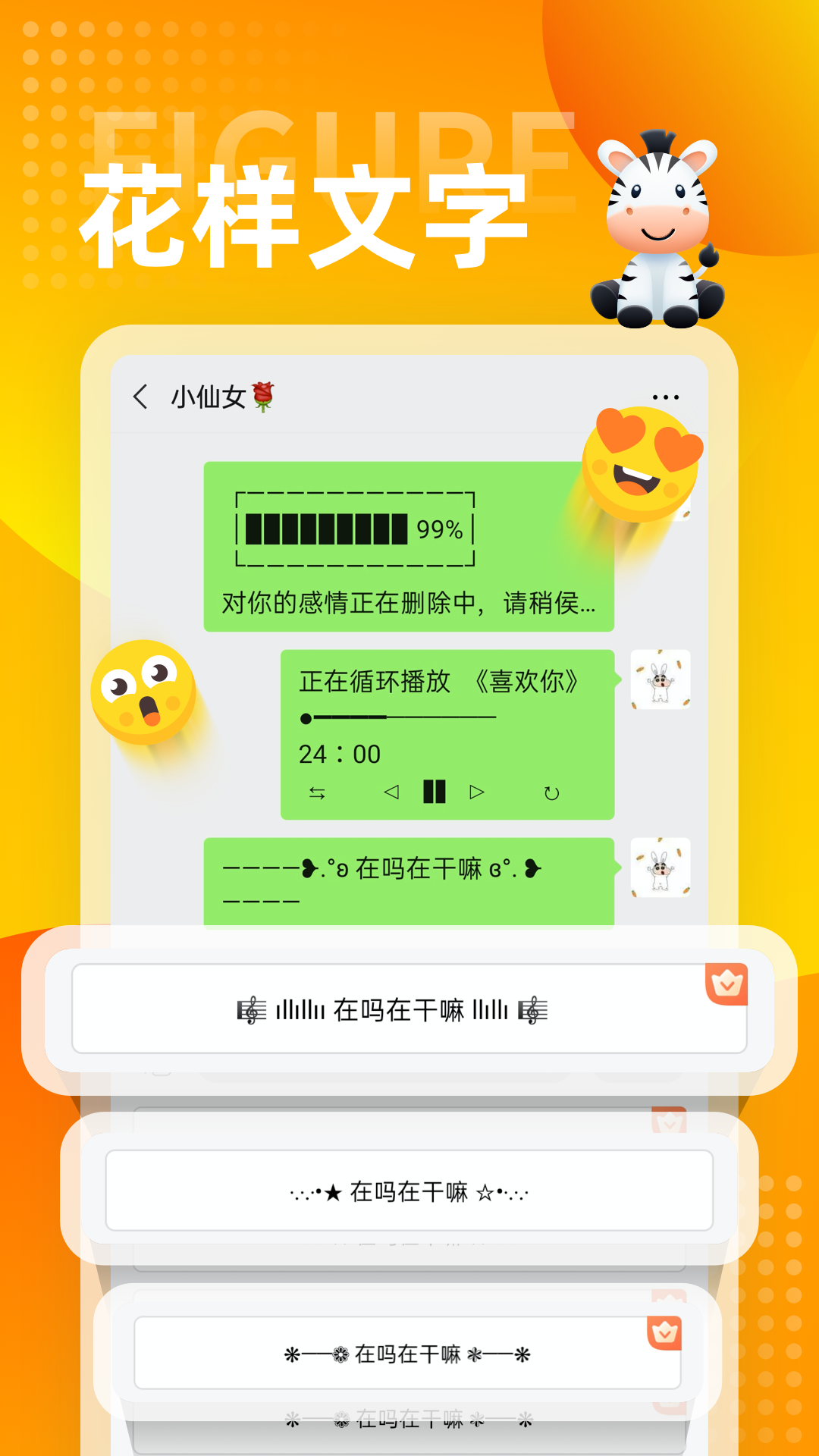 斑马输入法截图4
