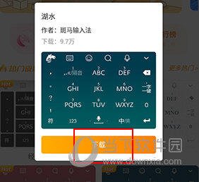 斑马输入法