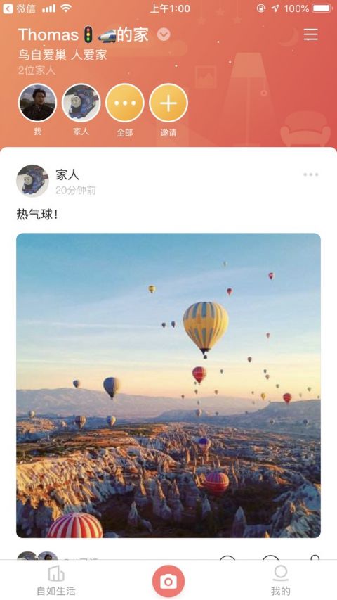 智爱家软件截图3