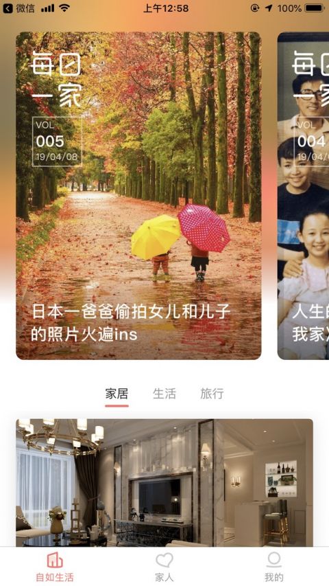智爱家软件