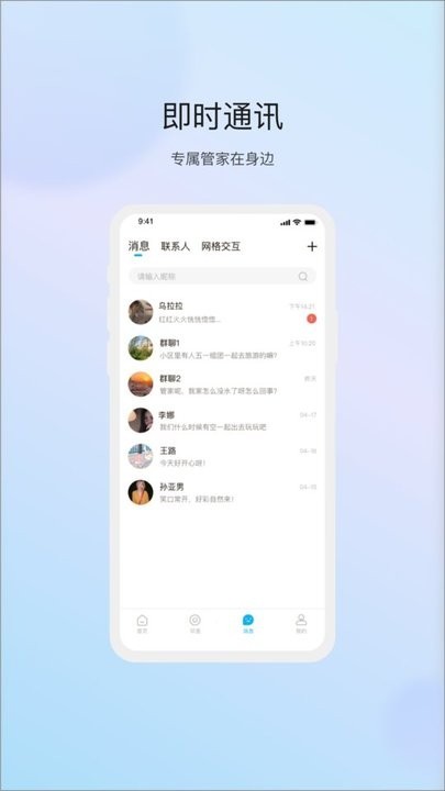 物管崂山用户端截图2