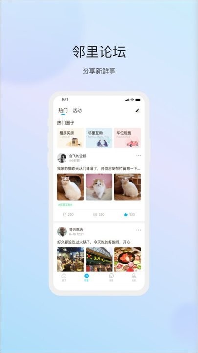 物管崂山用户端截图1