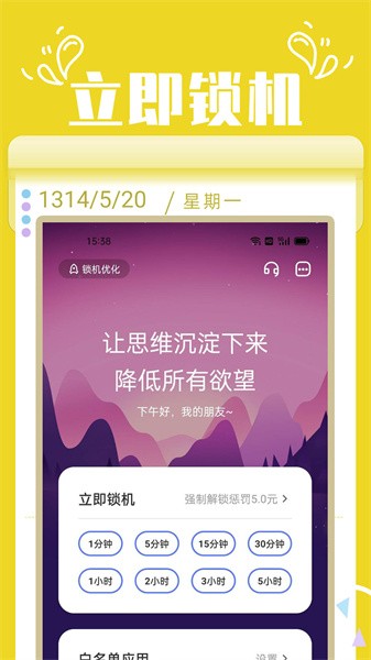 番茄锁截图1