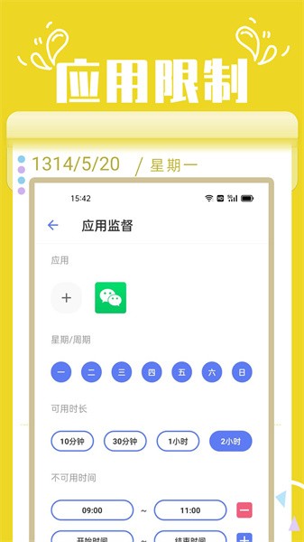 番茄锁截图2