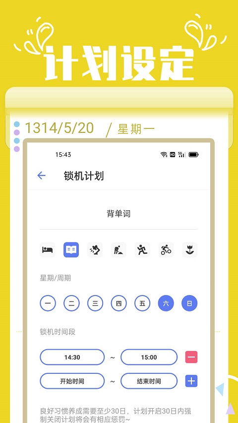 番茄锁截图3