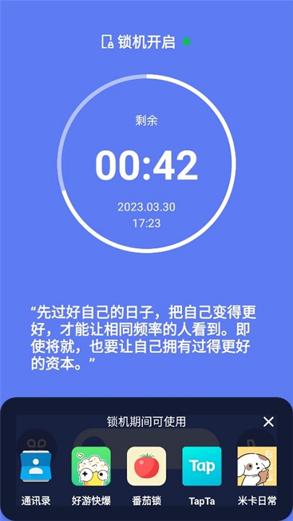 番茄锁