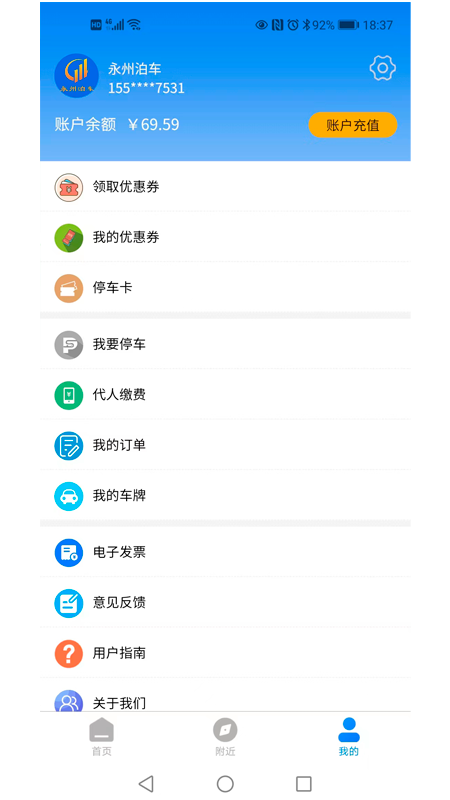 永州泊车截图1