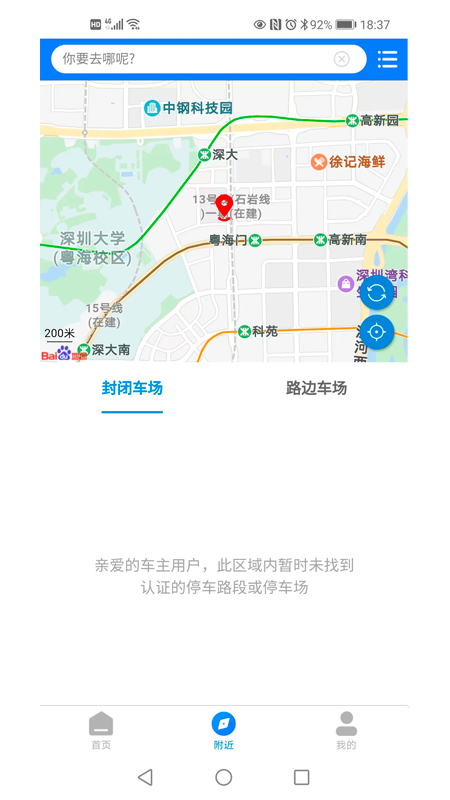 永州泊车截图3