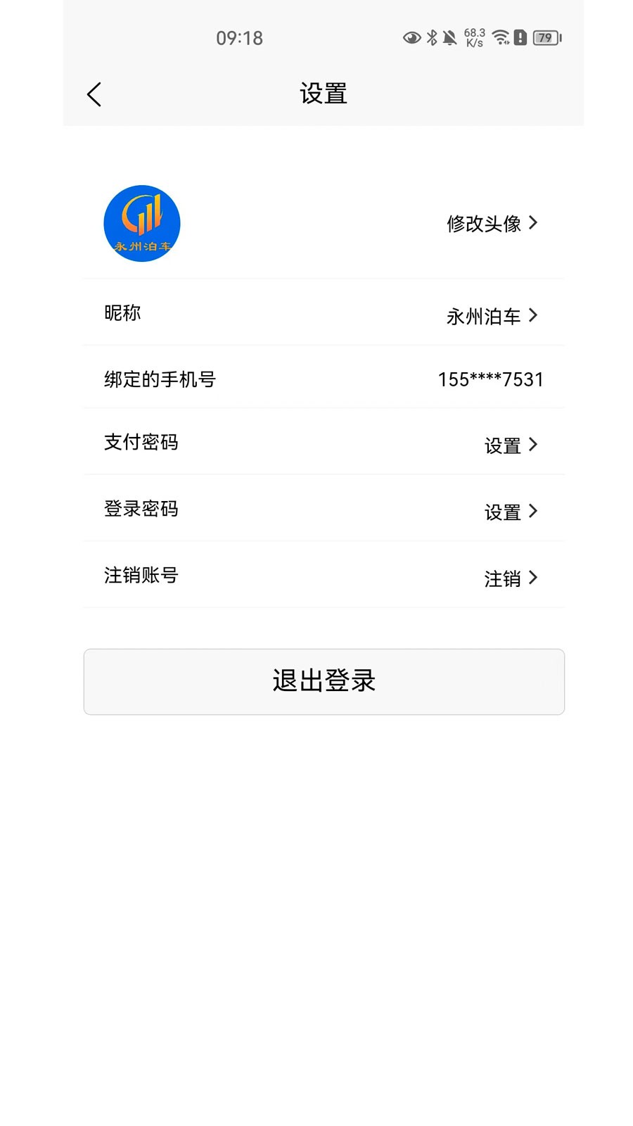 永州泊车截图2