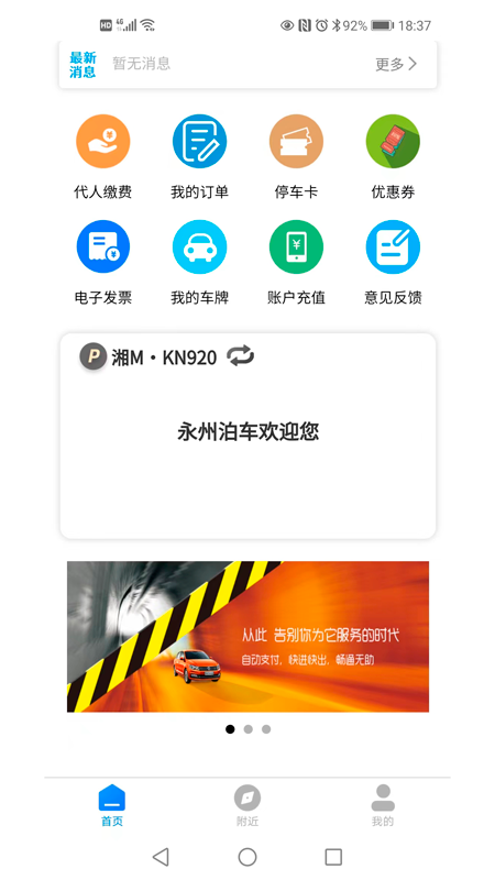 永州泊车截图4