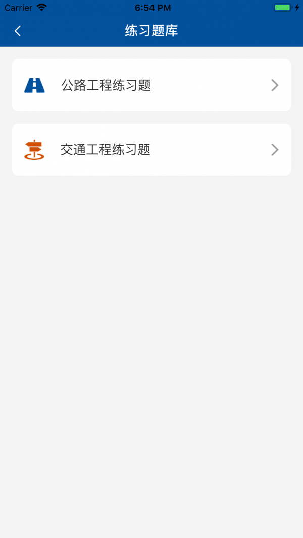 e学公路截图4