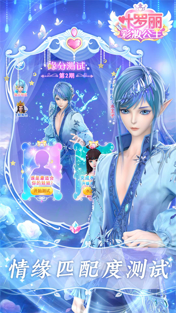 叶罗丽彩妆公主2026版截图1