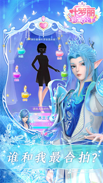 叶罗丽彩妆公主2026版截图2