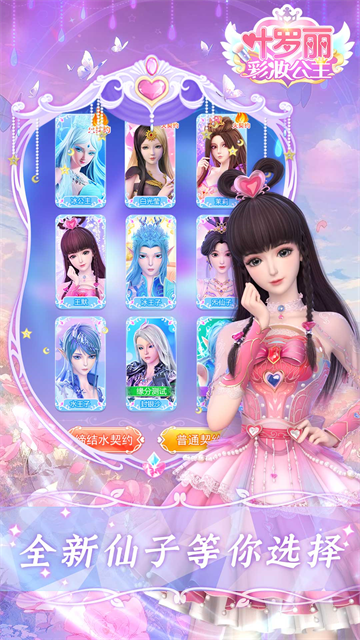 叶罗丽彩妆公主2026版截图3