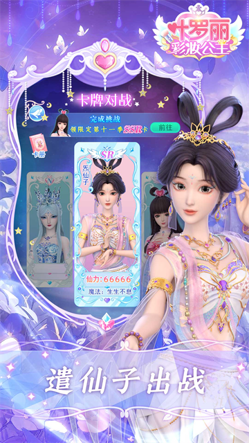 叶罗丽彩妆公主2026版截图5