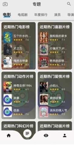 饭桌影视最新版截图2