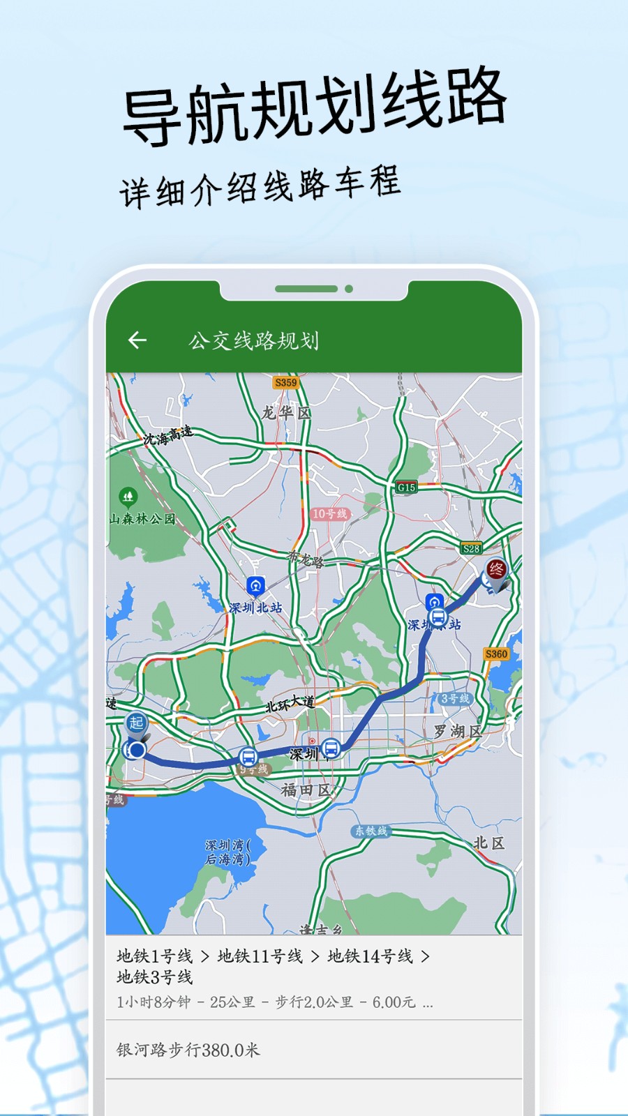 北导航APP截图3