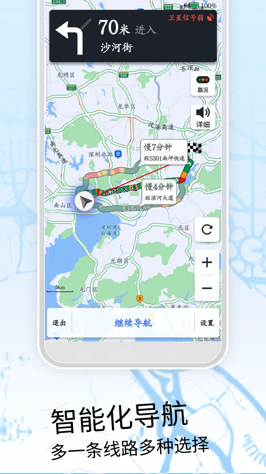 北导航APP截图2