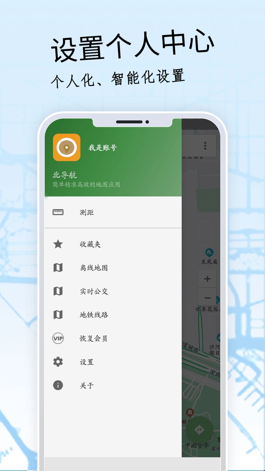 北导航APP截图4