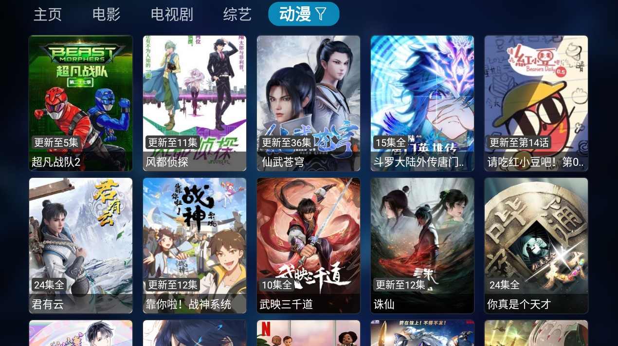 TV BOX蜂蜜版电视盒子版截图2