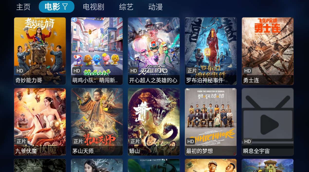 TV BOX蜂蜜版电视盒子版截图3