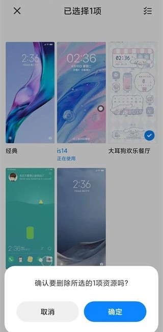 Miui主题