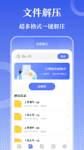 万能zip钥匙截图1