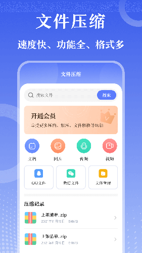 万能zip钥匙截图4