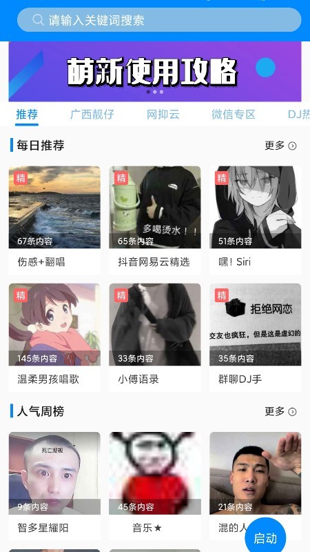 千变语音正式版截图1