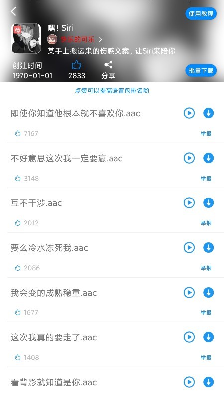 千变语音正式版截图2