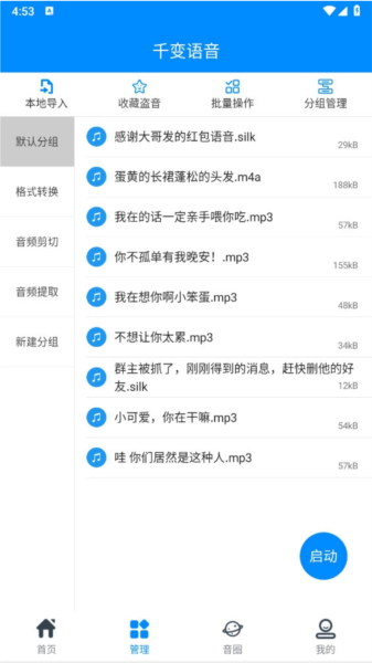 千变语音正式版