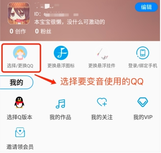 千变语音正式版